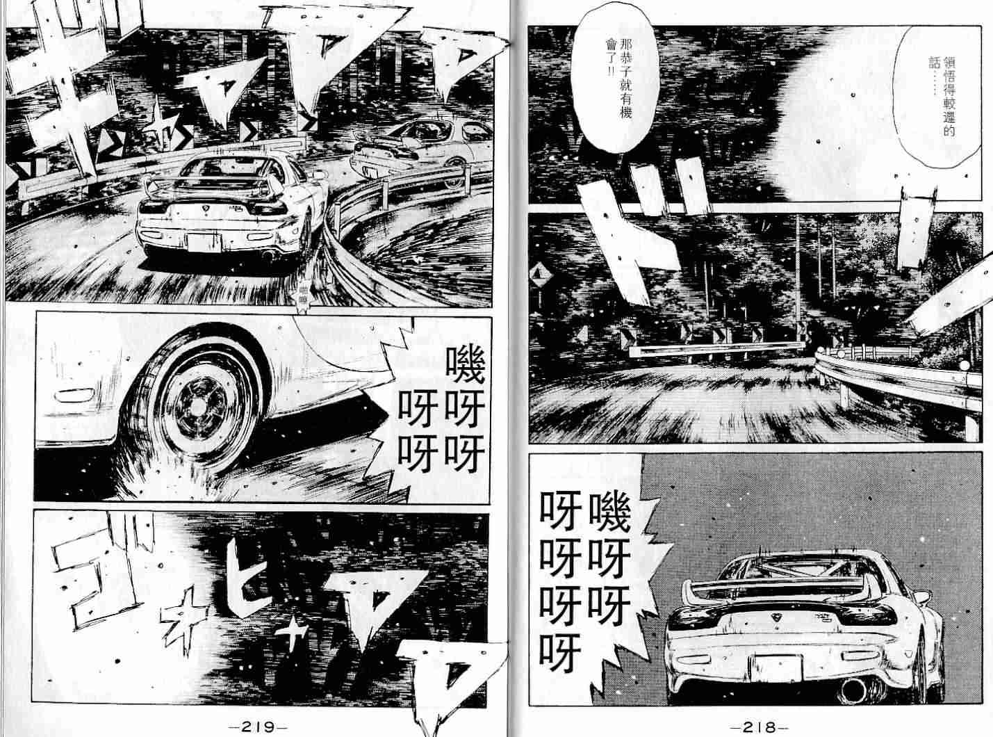 《头文字D》漫画最新章节第22卷免费下拉式在线观看章节第【106】张图片