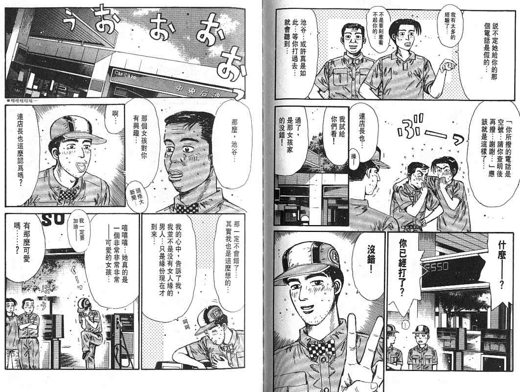 《头文字D》漫画最新章节第5卷免费下拉式在线观看章节第【82】张图片