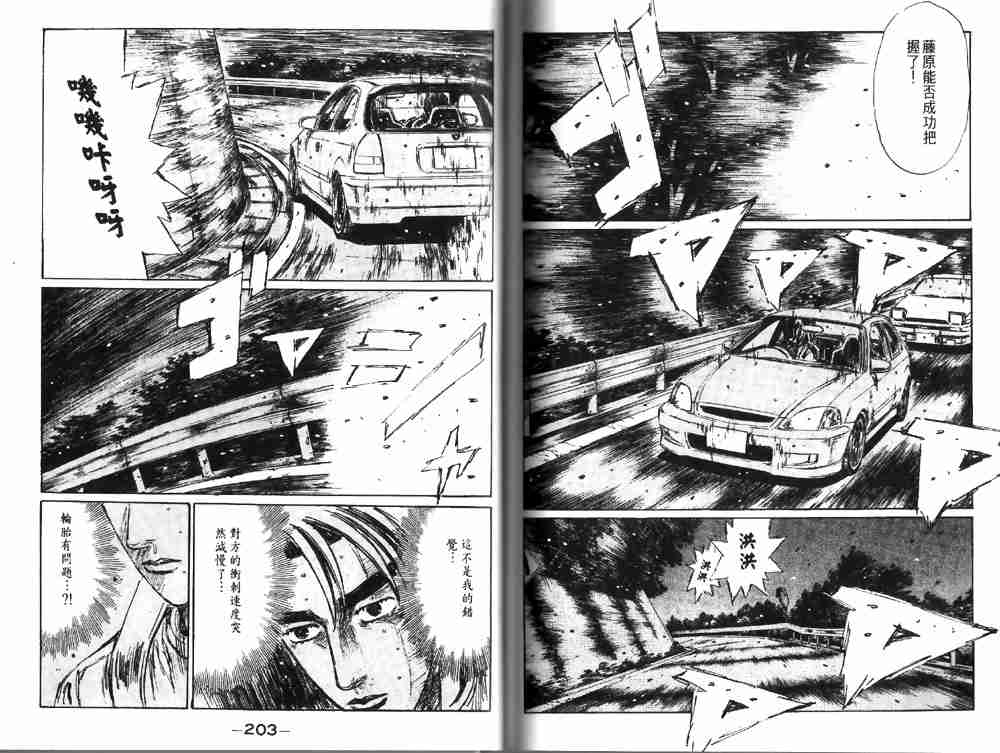 《头文字D》漫画最新章节第19卷免费下拉式在线观看章节第【102】张图片