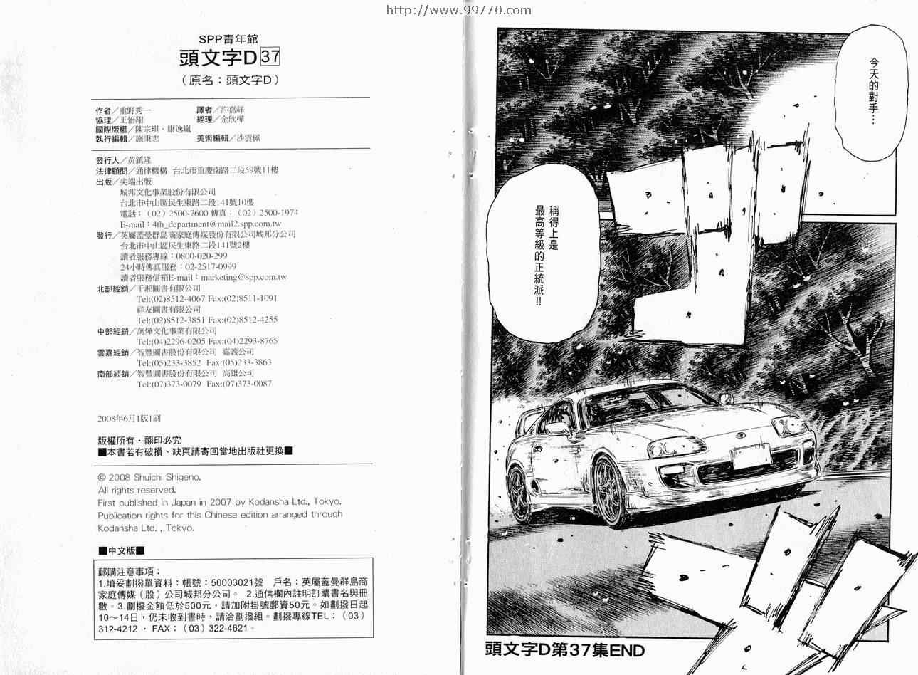 《头文字D》漫画最新章节第37卷免费下拉式在线观看章节第【96】张图片