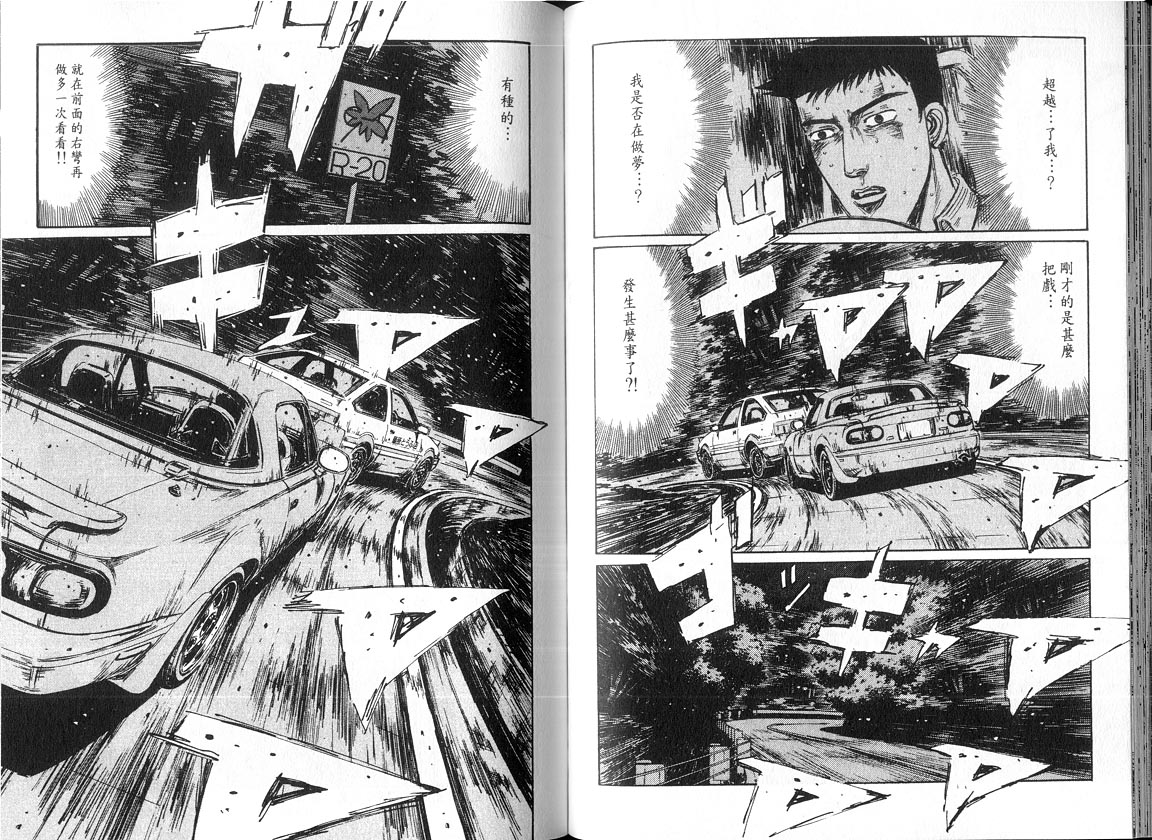 《头文字D》漫画最新章节第18卷免费下拉式在线观看章节第【24】张图片