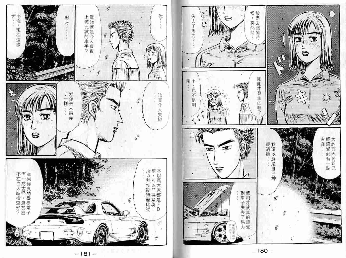 《头文字D》漫画最新章节第22卷免费下拉式在线观看章节第【89】张图片