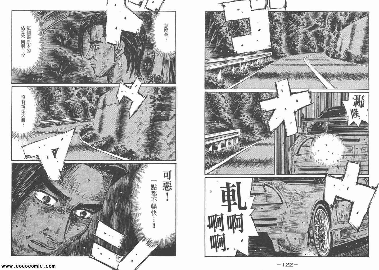 《头文字D》漫画最新章节第44卷免费下拉式在线观看章节第【62】张图片