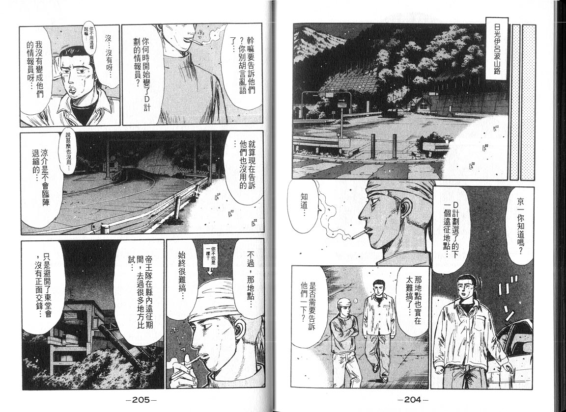 《头文字D》漫画最新章节第18卷免费下拉式在线观看章节第【101】张图片