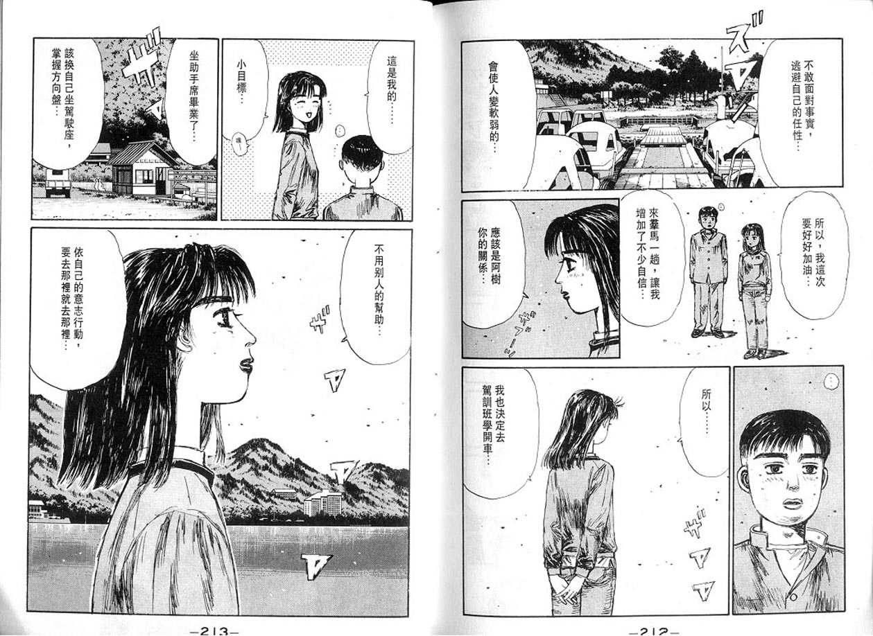 《头文字D》漫画最新章节第13卷免费下拉式在线观看章节第【105】张图片