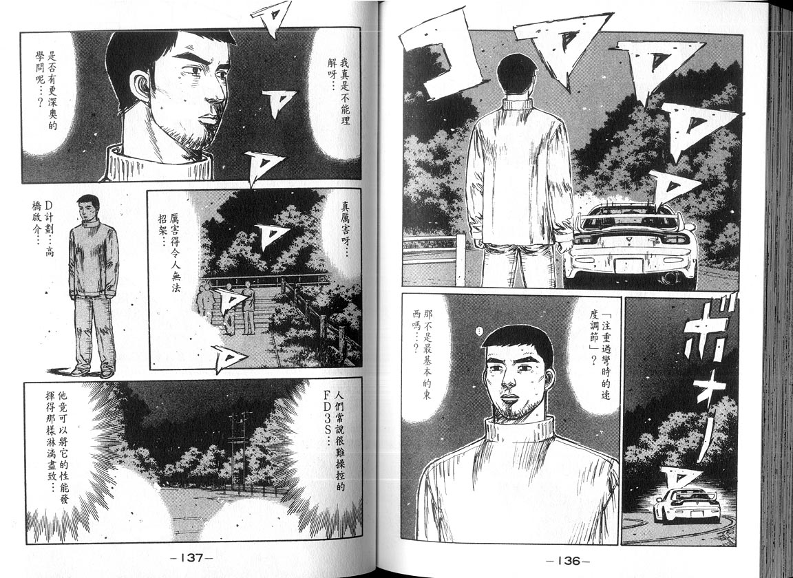 《头文字D》漫画最新章节第18卷免费下拉式在线观看章节第【67】张图片