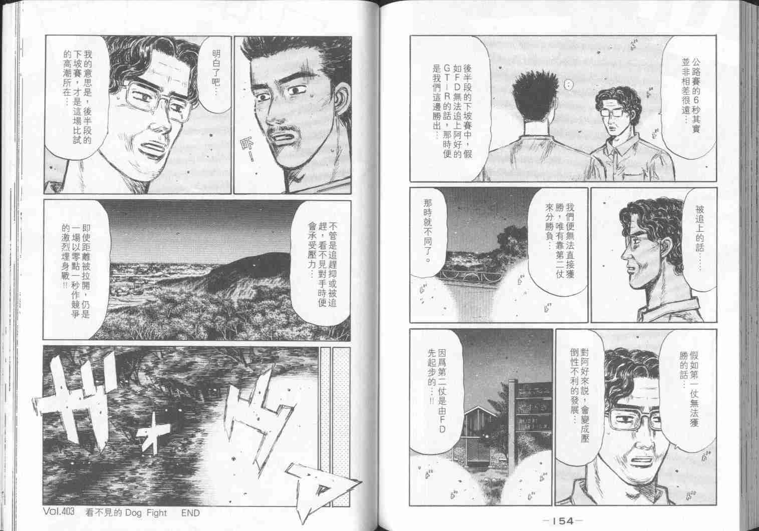 《头文字D》漫画最新章节第30卷免费下拉式在线观看章节第【77】张图片