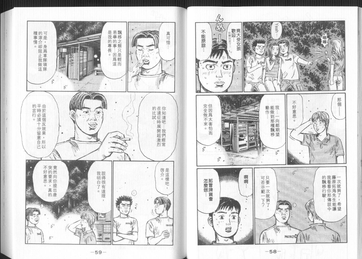 《头文字D》漫画最新章节第32卷免费下拉式在线观看章节第【30】张图片