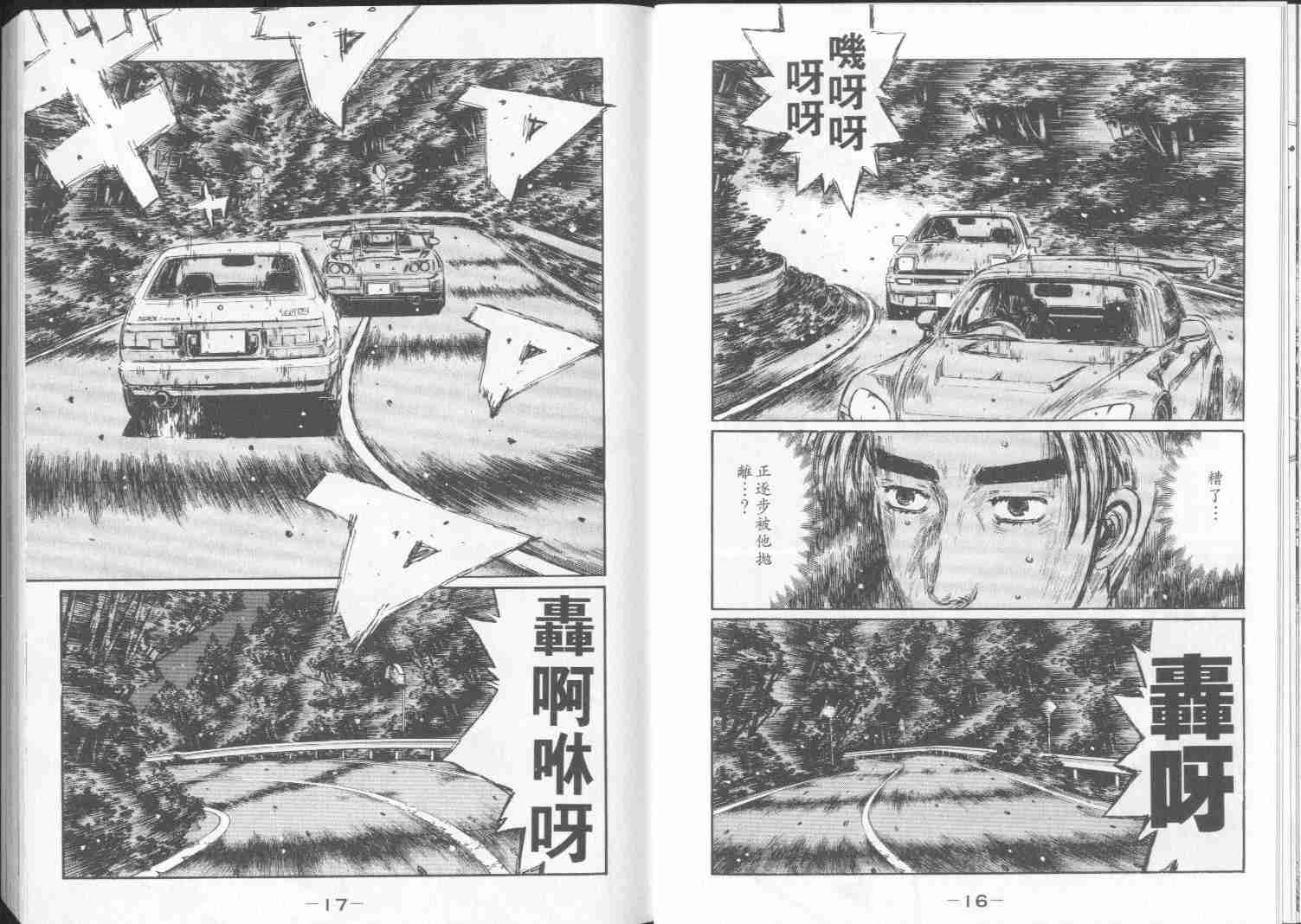 《头文字D》漫画最新章节第30卷免费下拉式在线观看章节第【9】张图片