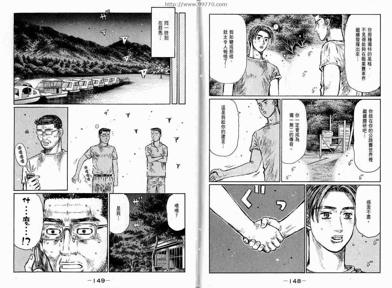 《头文字D》漫画最新章节第37卷免费下拉式在线观看章节第【76】张图片