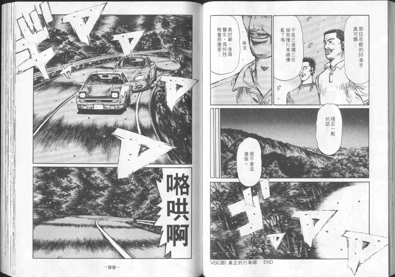 《头文字D》漫画最新章节第29卷免费下拉式在线观看章节第【50】张图片