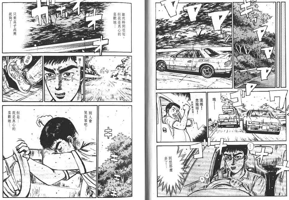 《头文字D》漫画最新章节第6卷免费下拉式在线观看章节第【10】张图片