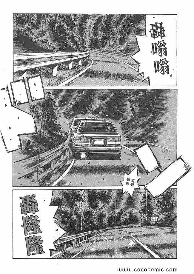 《头文字D》漫画最新章节第48卷免费下拉式在线观看章节第【12】张图片