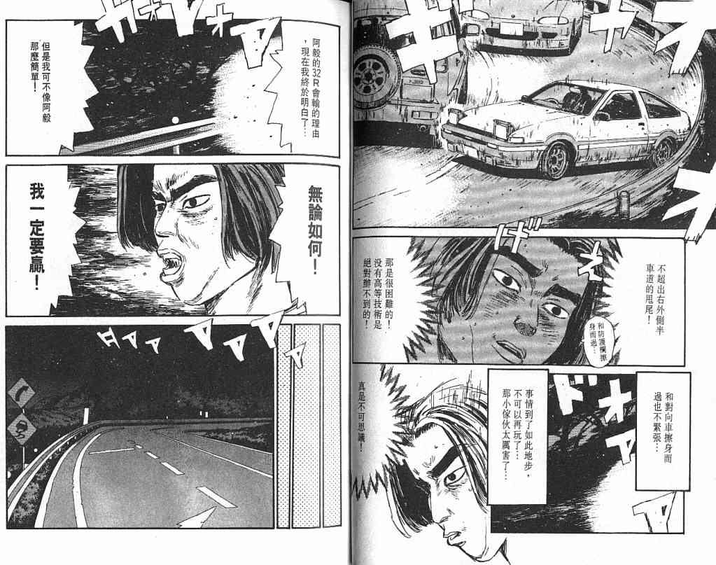 《头文字D》漫画最新章节第4卷免费下拉式在线观看章节第【22】张图片