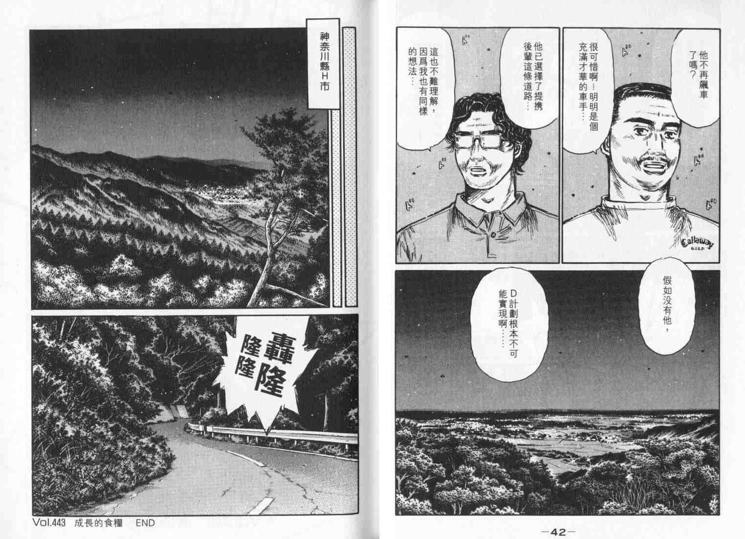 《头文字D》漫画最新章节第33卷免费下拉式在线观看章节第【21】张图片