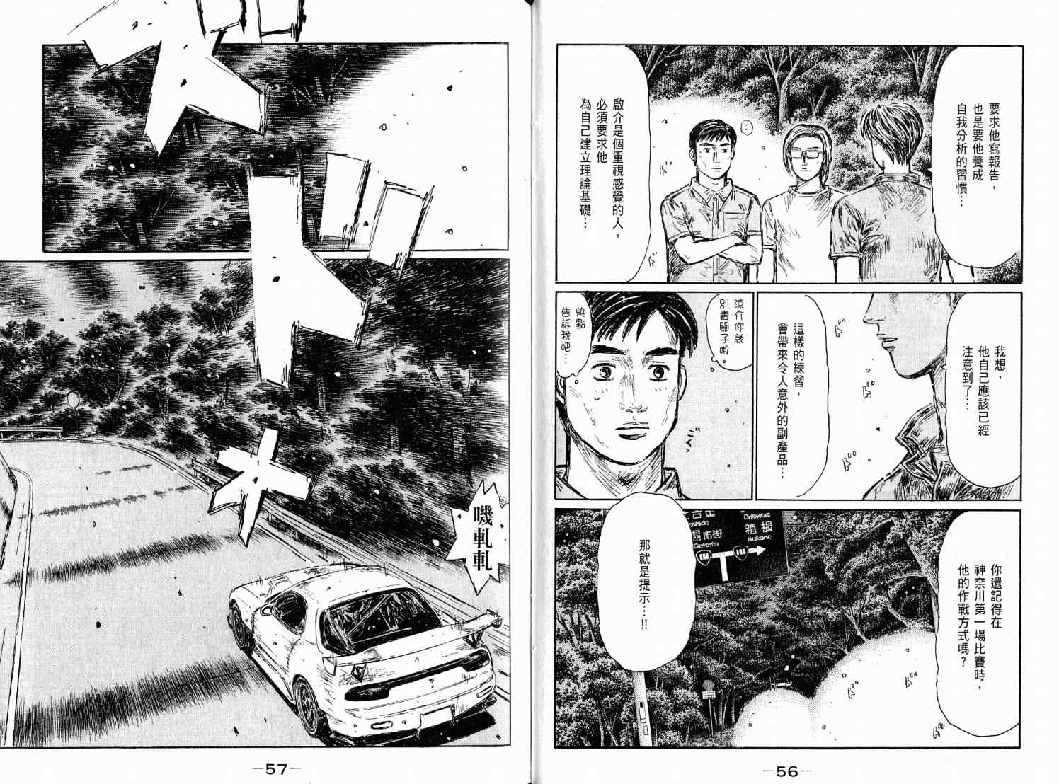 《头文字D》漫画最新章节第38卷免费下拉式在线观看章节第【30】张图片