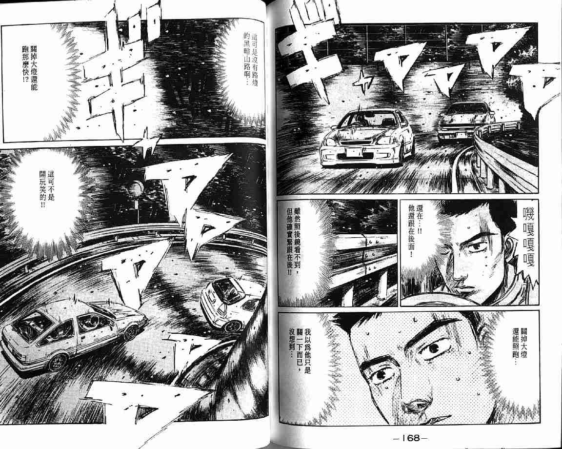 《头文字D》漫画最新章节第21卷免费下拉式在线观看章节第【86】张图片