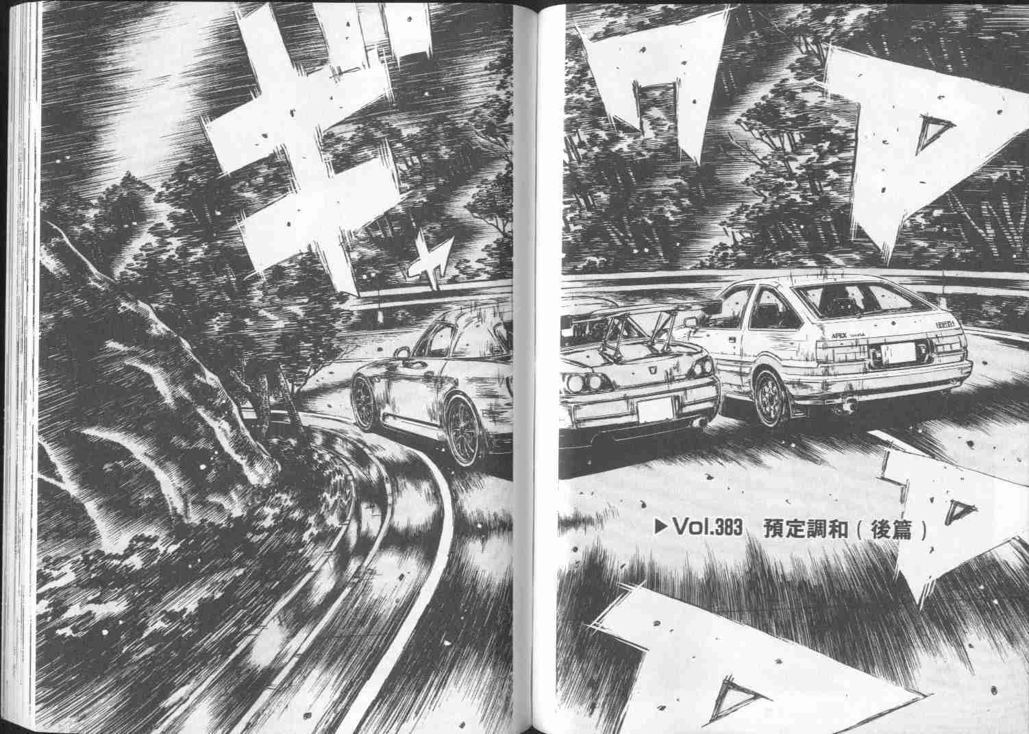 《头文字D》漫画最新章节第29卷免费下拉式在线观看章节第【58】张图片