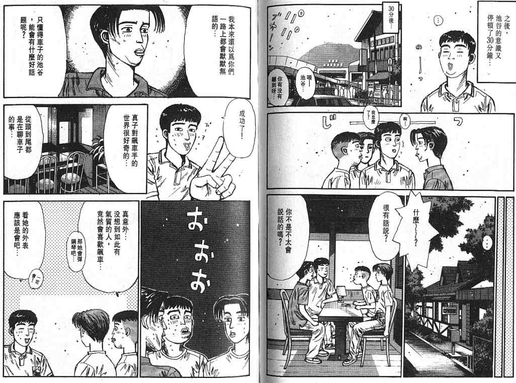 《头文字D》漫画最新章节第5卷免费下拉式在线观看章节第【105】张图片