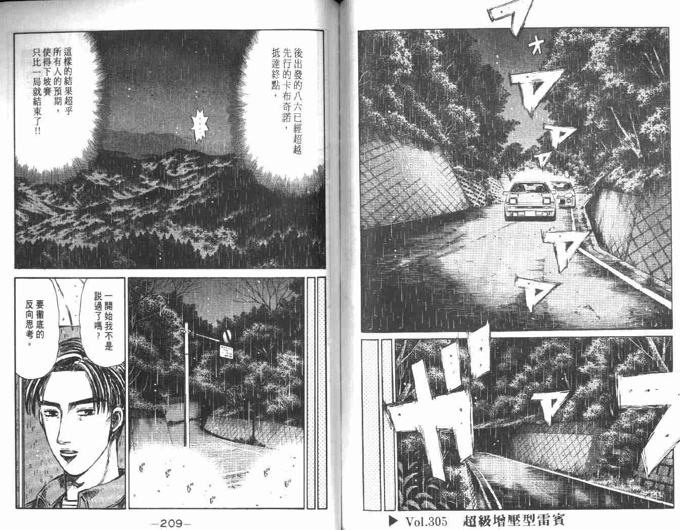 《头文字D》漫画最新章节第24卷免费下拉式在线观看章节第【101】张图片