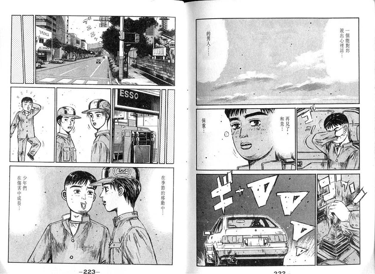 《头文字D》漫画最新章节第13卷免费下拉式在线观看章节第【110】张图片