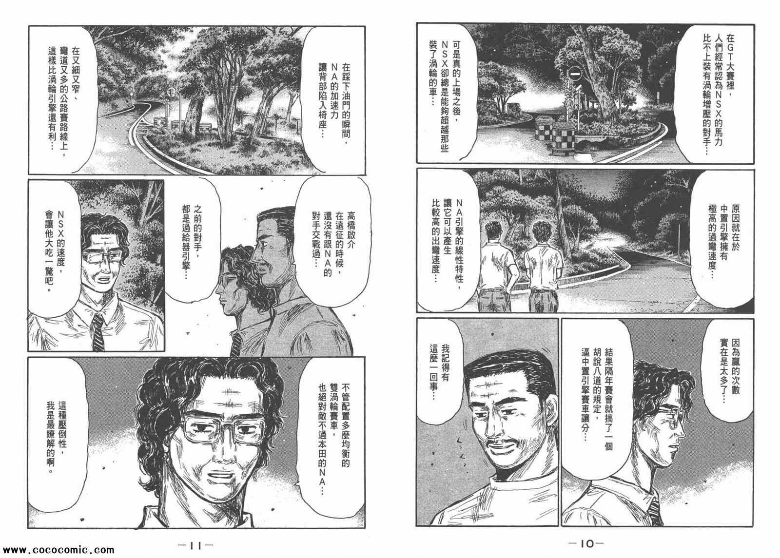 《头文字D》漫画最新章节第44卷免费下拉式在线观看章节第【6】张图片