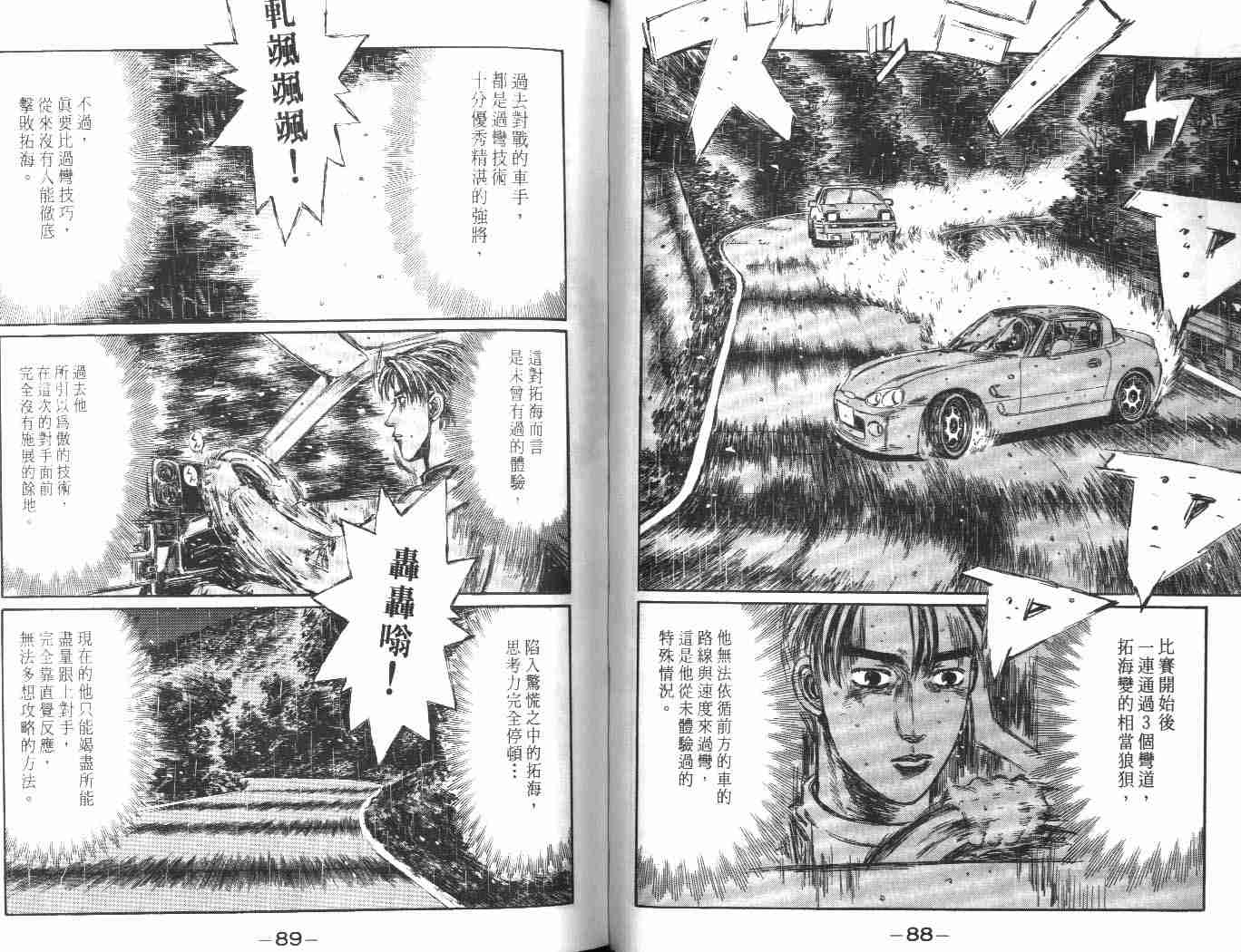 《头文字D》漫画最新章节第24卷免费下拉式在线观看章节第【43】张图片