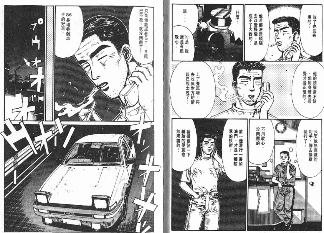 《头文字D》漫画最新章节第3卷免费下拉式在线观看章节第【5】张图片