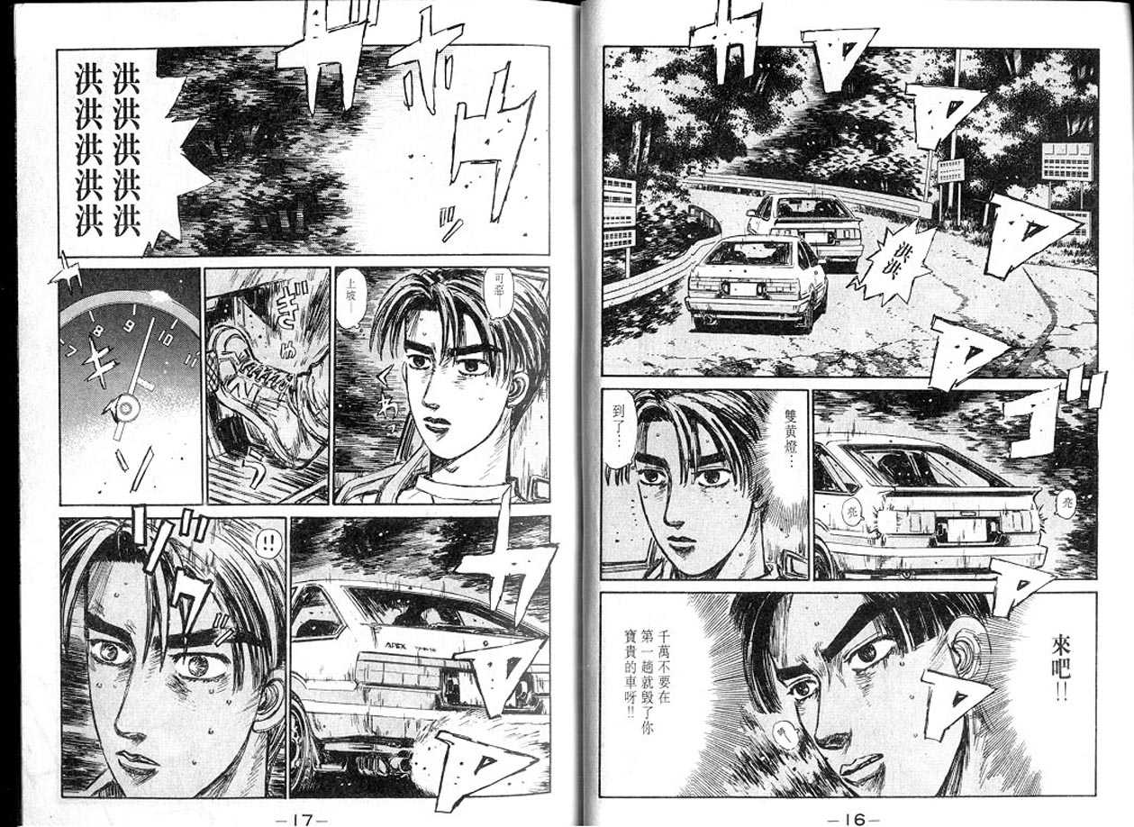 《头文字D》漫画最新章节第13卷免费下拉式在线观看章节第【8】张图片