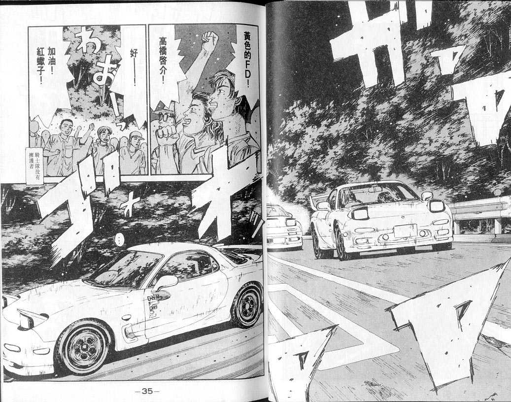 《头文字D》漫画最新章节第7卷免费下拉式在线观看章节第【17】张图片