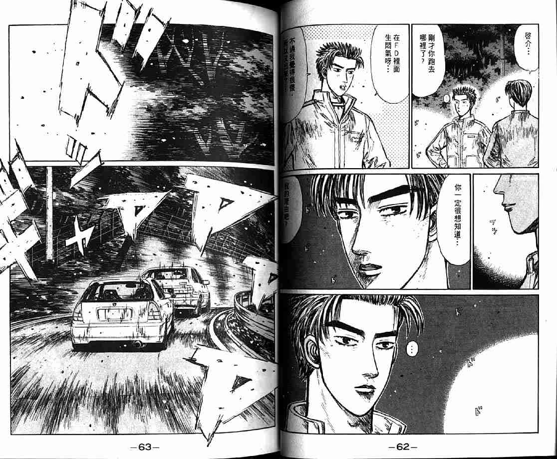 《头文字D》漫画最新章节第21卷免费下拉式在线观看章节第【34】张图片