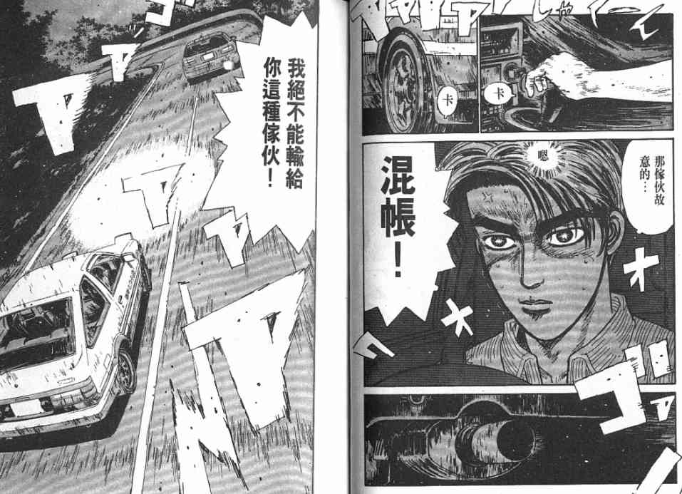 《头文字D》漫画最新章节第4卷免费下拉式在线观看章节第【28】张图片
