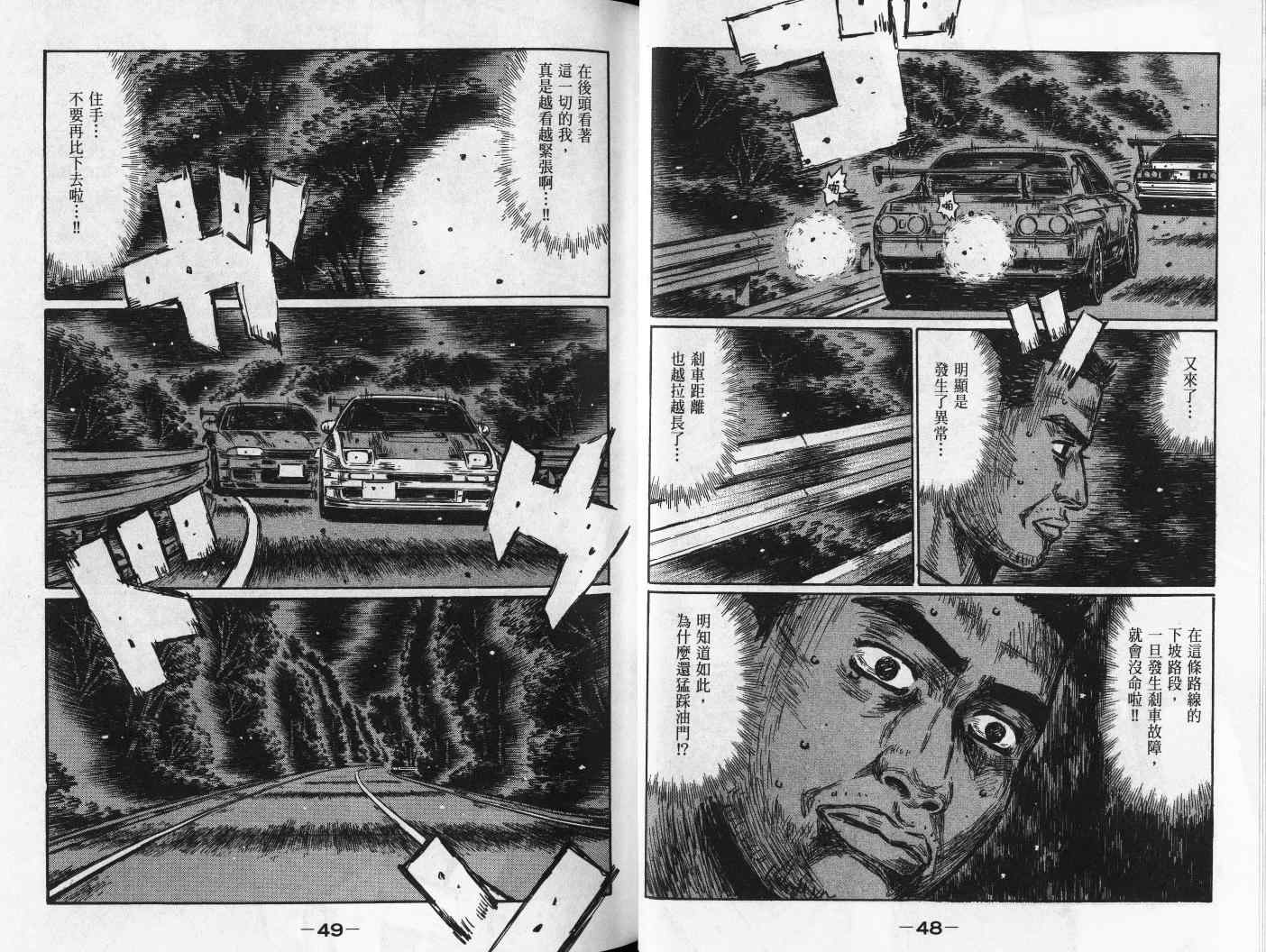 《头文字D》漫画最新章节第42卷免费下拉式在线观看章节第【26】张图片