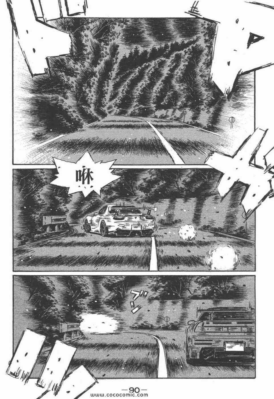 《头文字D》漫画最新章节第45卷免费下拉式在线观看章节第【83】张图片