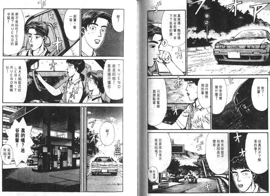 《头文字D》漫画最新章节第1卷免费下拉式在线观看章节第【46】张图片