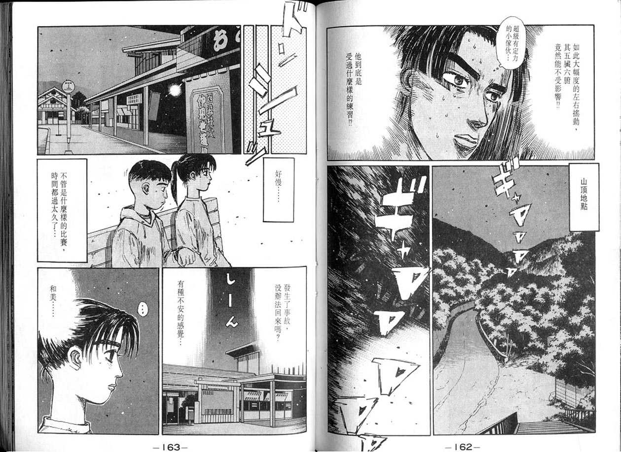 《头文字D》漫画最新章节第13卷免费下拉式在线观看章节第【80】张图片