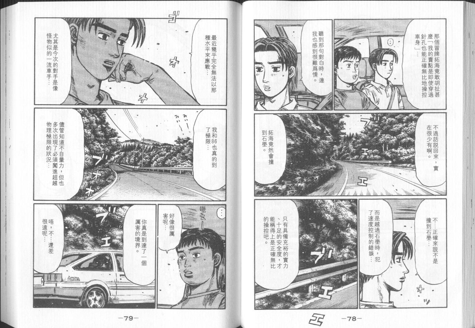 《头文字D》漫画最新章节第32卷免费下拉式在线观看章节第【40】张图片