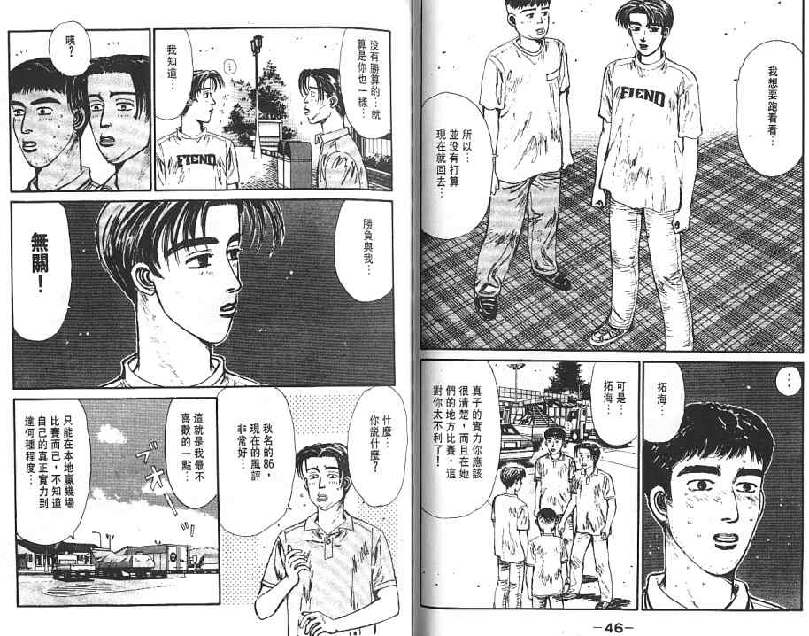 《头文字D》漫画最新章节第6卷免费下拉式在线观看章节第【26】张图片