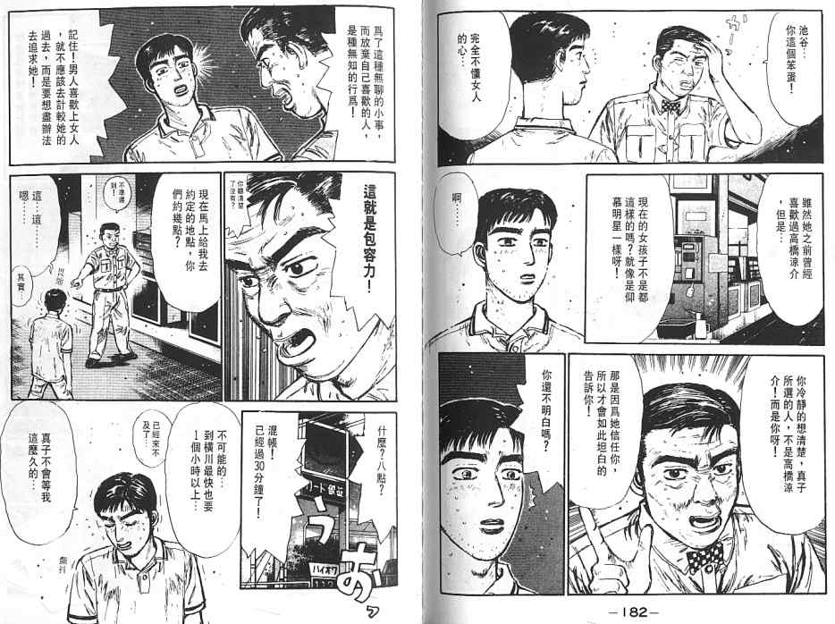《头文字D》漫画最新章节第6卷免费下拉式在线观看章节第【97】张图片