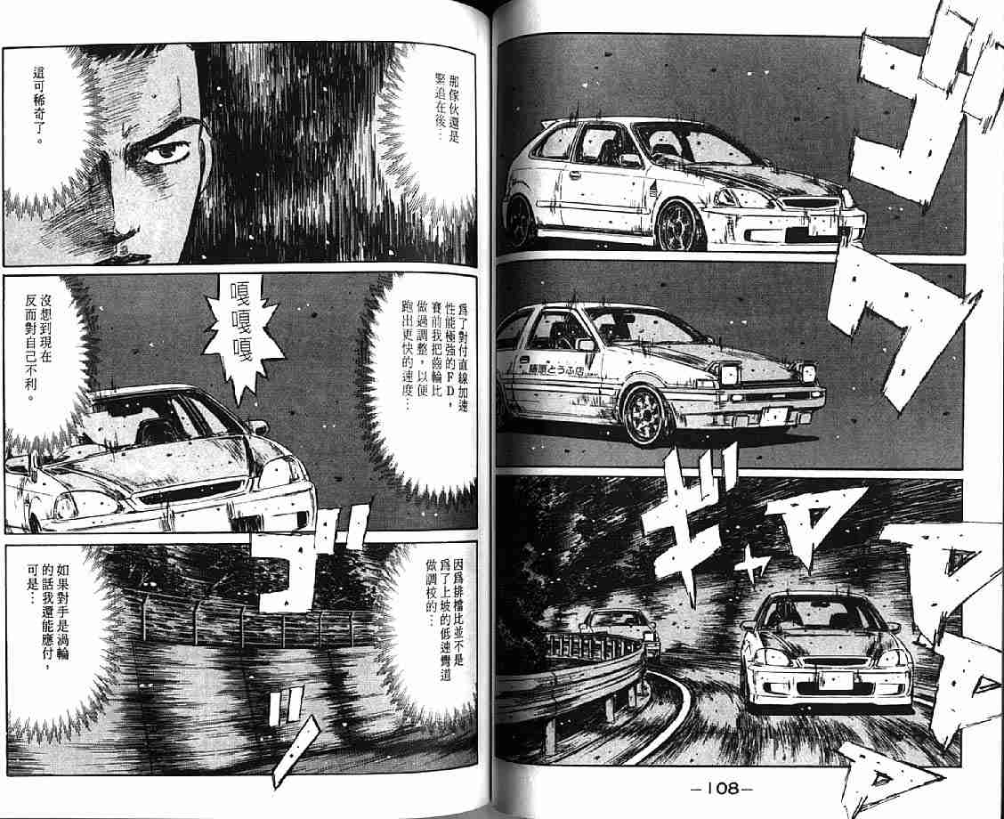 《头文字D》漫画最新章节第21卷免费下拉式在线观看章节第【57】张图片