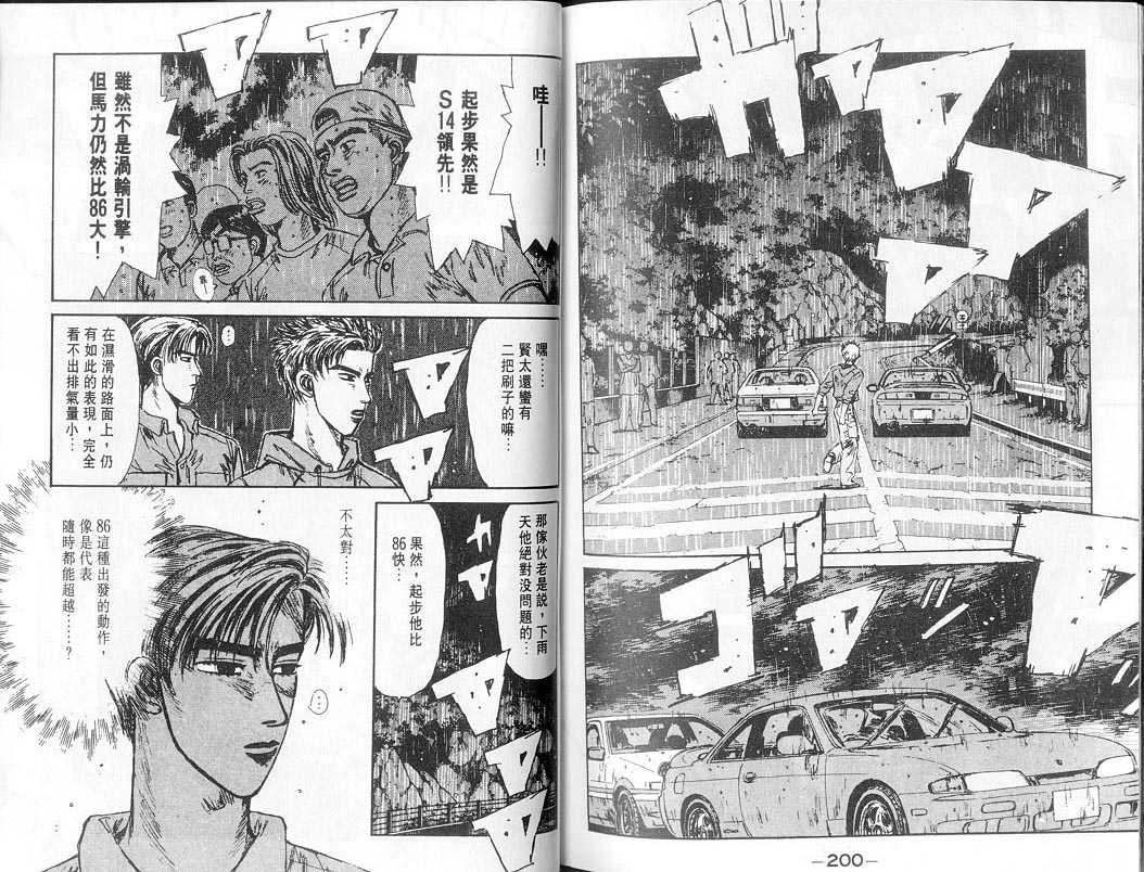 《头文字D》漫画最新章节第7卷免费下拉式在线观看章节第【99】张图片