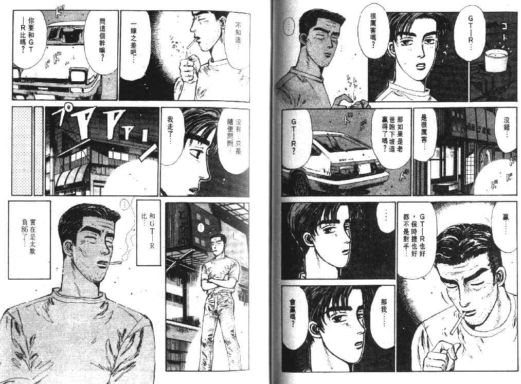 《头文字D》漫画最新章节第2卷免费下拉式在线观看章节第【86】张图片