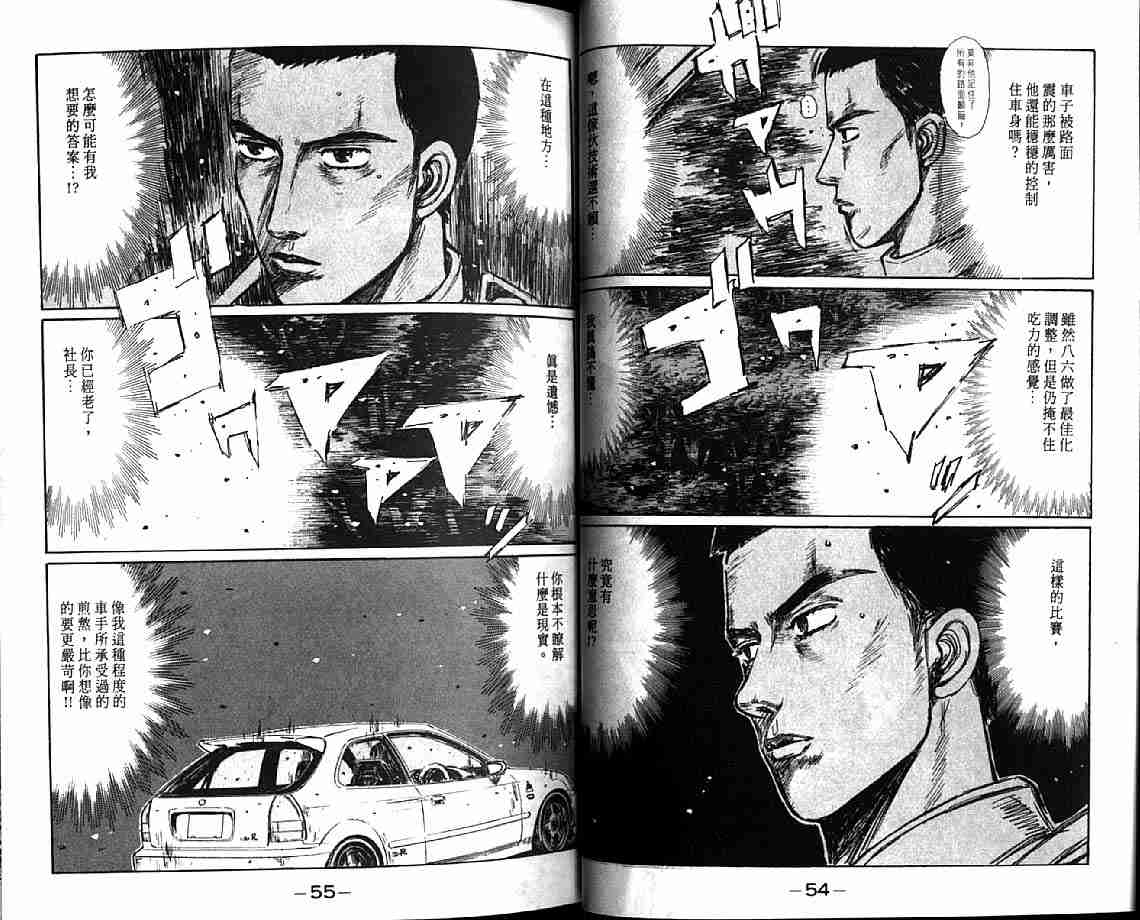 《头文字D》漫画最新章节第21卷免费下拉式在线观看章节第【30】张图片