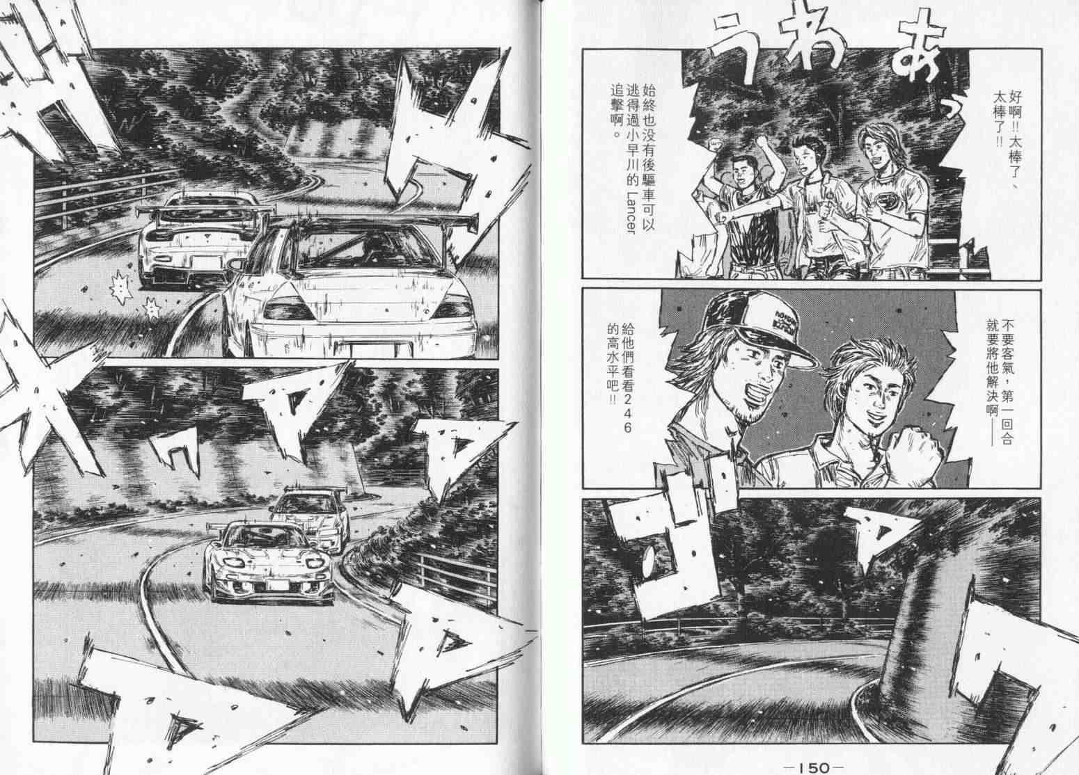 《头文字D》漫画最新章节第33卷免费下拉式在线观看章节第【75】张图片