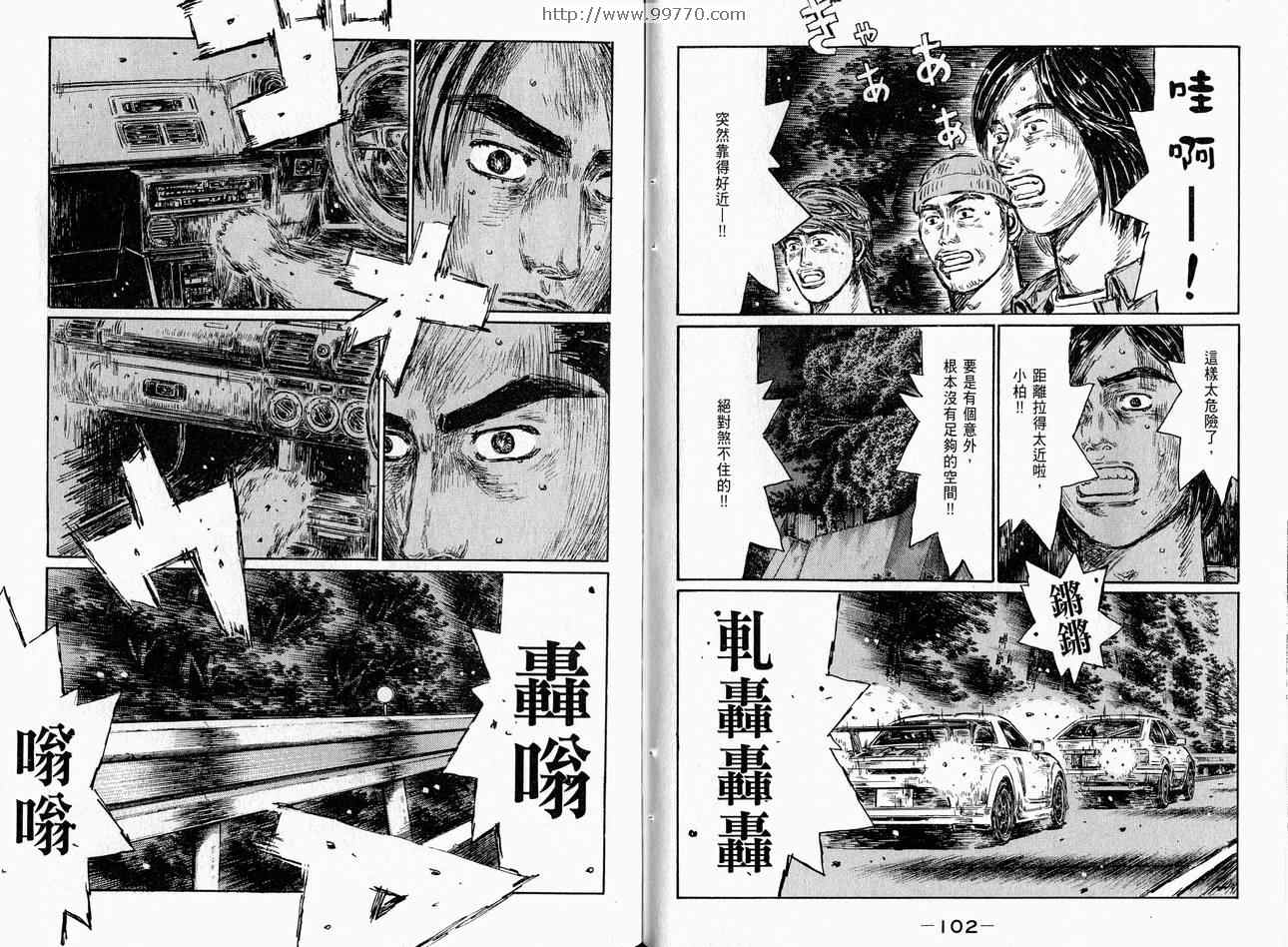 《头文字D》漫画最新章节第37卷免费下拉式在线观看章节第【53】张图片