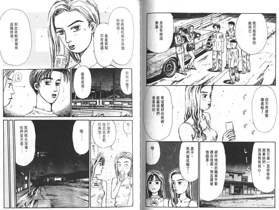 《头文字D》漫画最新章节第6卷免费下拉式在线观看章节第【83】张图片