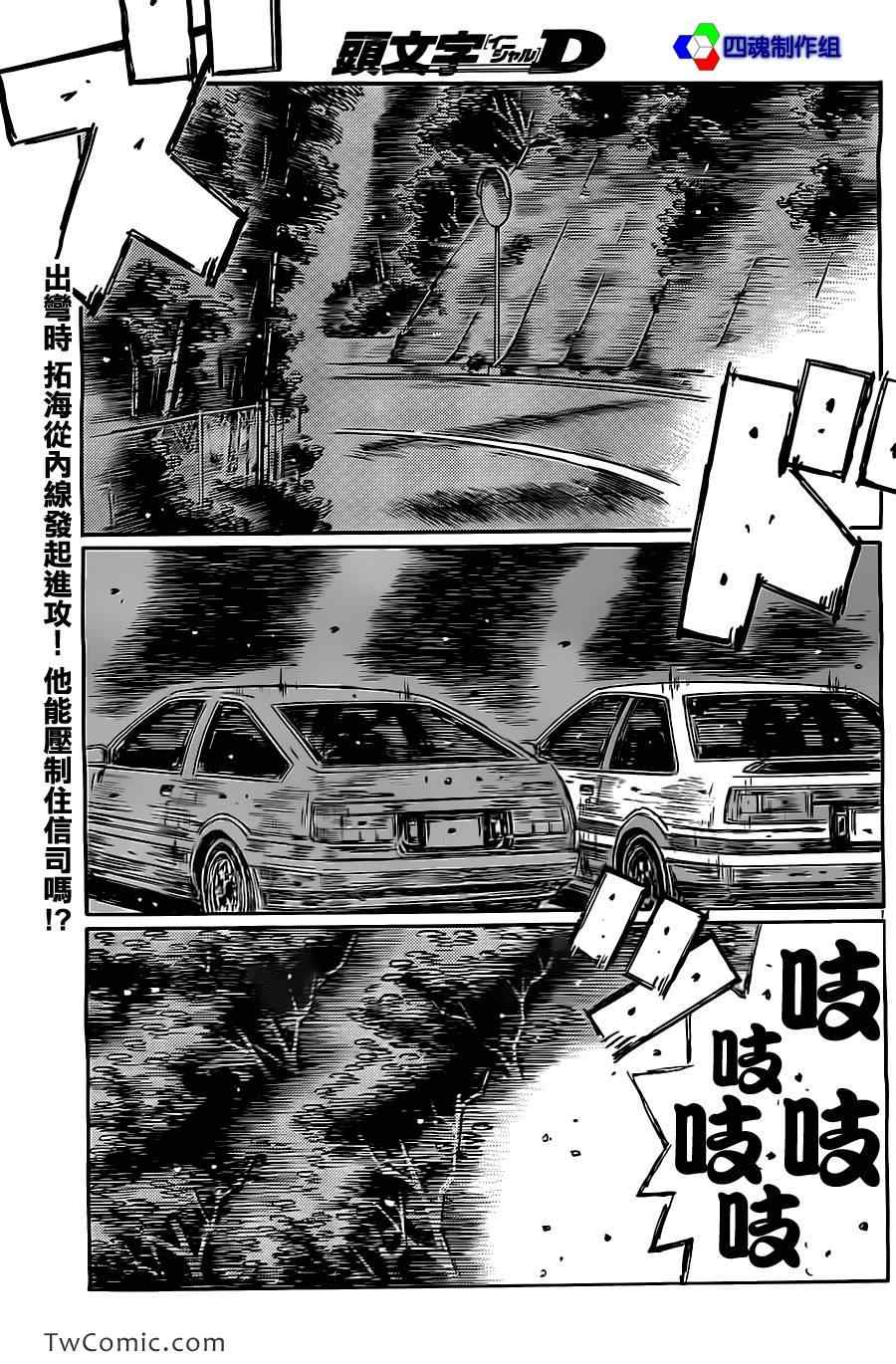 《头文字D》漫画最新章节第716话免费下拉式在线观看章节第【1】张图片