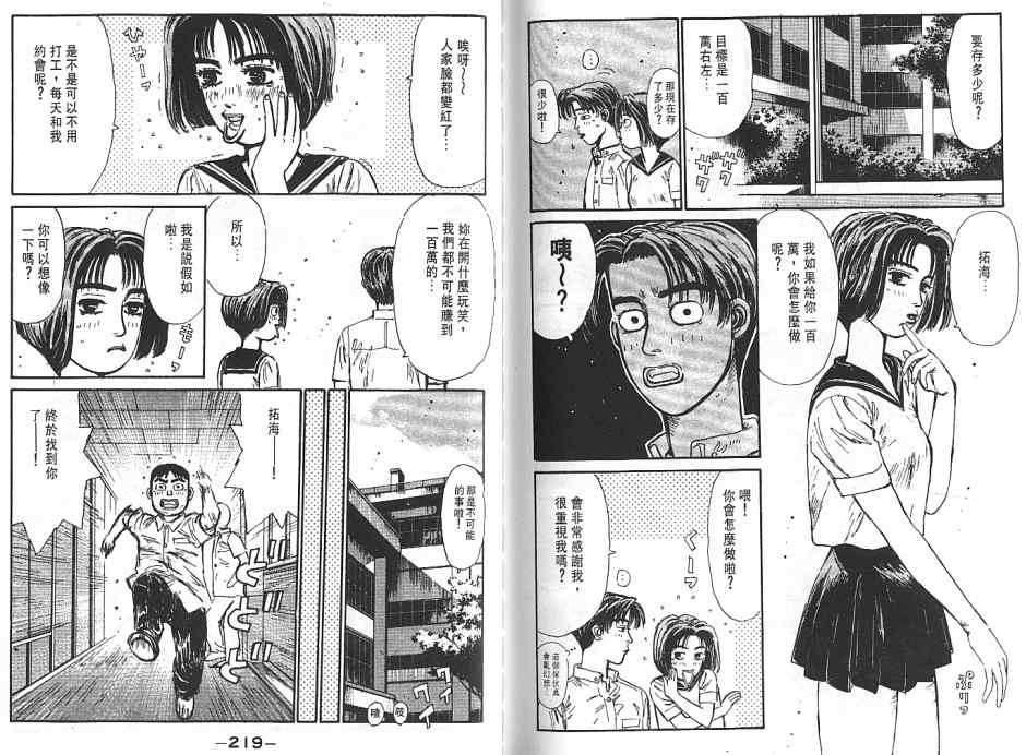 《头文字D》漫画最新章节第6卷免费下拉式在线观看章节第【117】张图片