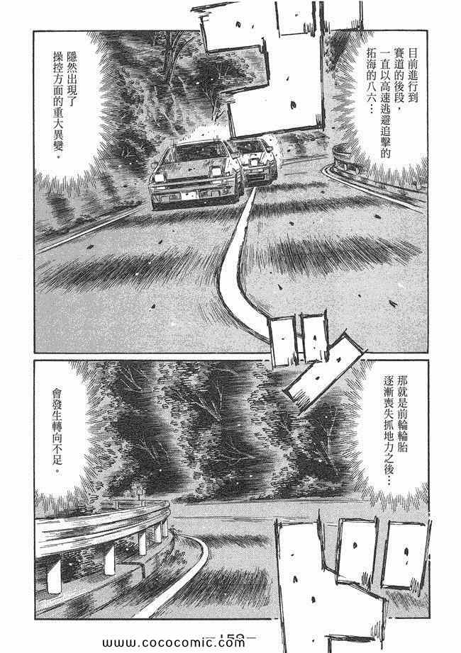 《头文字D》漫画最新章节第47卷免费下拉式在线观看章节第【158】张图片