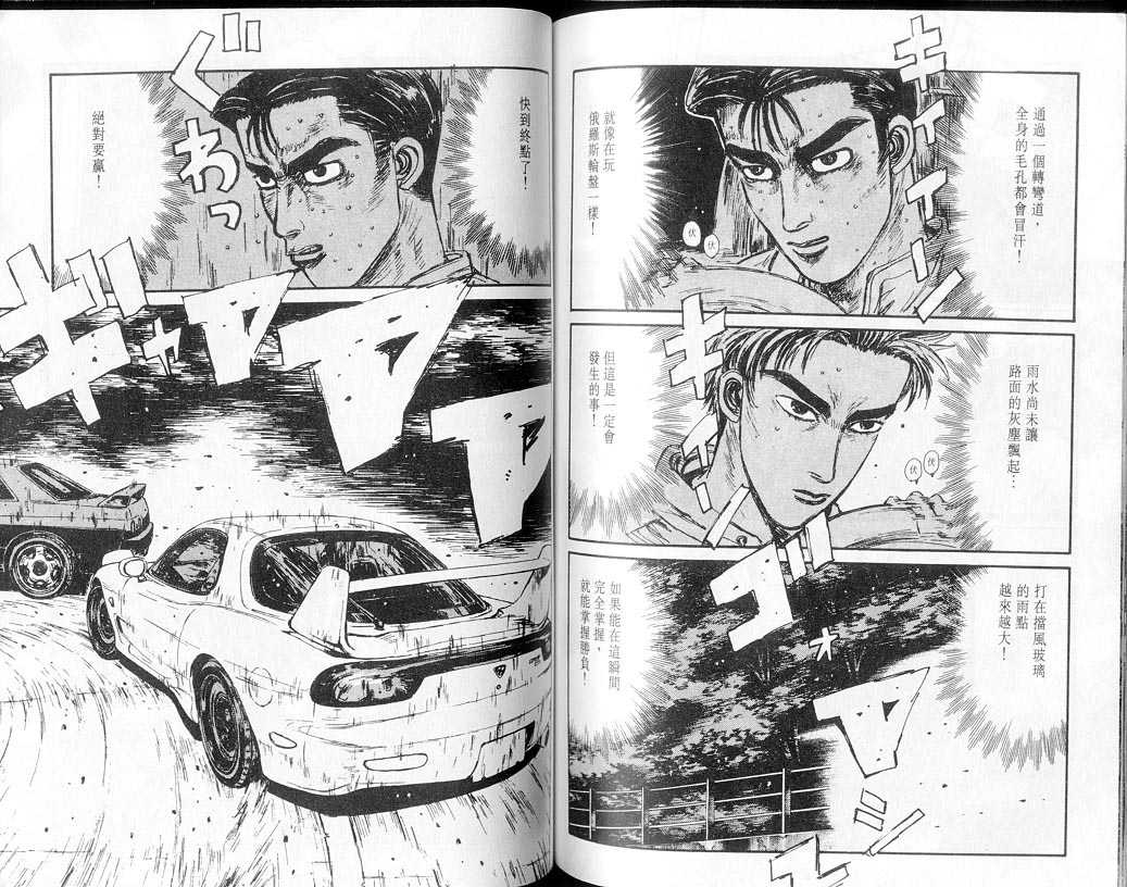 《头文字D》漫画最新章节第7卷免费下拉式在线观看章节第【60】张图片
